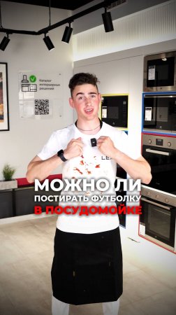 Стирать одежду в посудомойке?