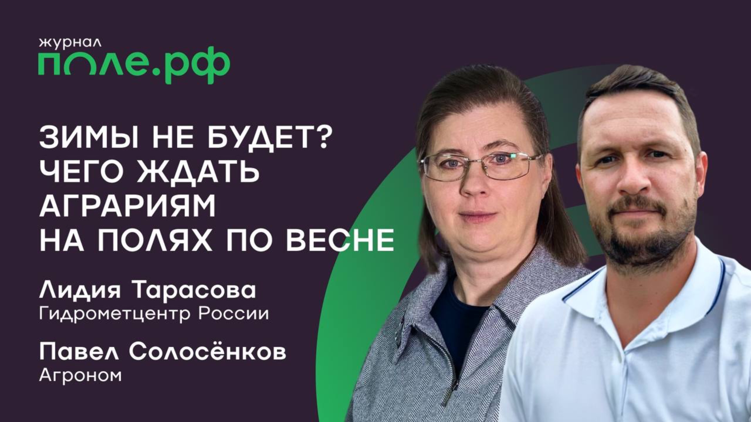 Прогнозы на весну-2025 для аграриев