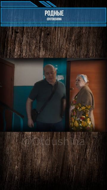 #родные смотреть онлайн