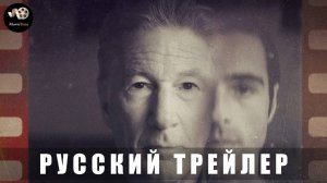 Трейлер: О, Канада 2025 В кино с 20 февраля (Русский дубляж)