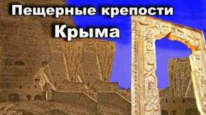 История Крыма. Пещерные крепости Мангуп-Кале, Качи-кальон