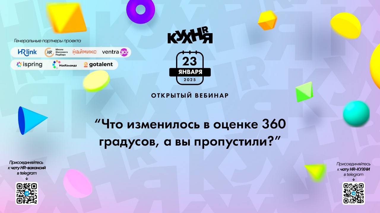 Что изменилось в оценке 360 градусов, а вы пропустили?