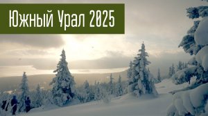 Путешествие Зюраткуль, Уван, Сибирка, Порожская ГЭС, маралы - Южный Урал 2025