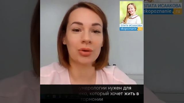 Онлайн школа нумерологии ЭкоПознание. Отзыв психолога Александры. смотреть онлайн