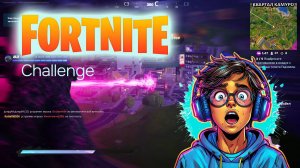 Я Годзилла. Fortnite. Фортнайт. Challenge #Fortnite #фортнайт