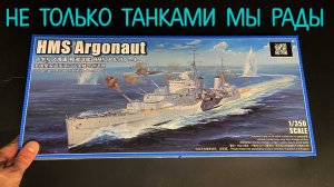 Не только танками мы рады. Новинка от «Трубача» в 1/350: британский лёгкий крейсер «HMS Argonaut».