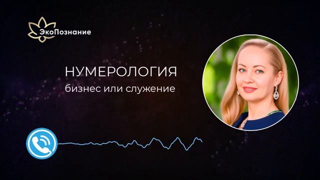 В чём плюсы и минусы профессии нумеролог? смотреть онлайн