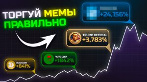 Как Покупать Мемы на Solana (2025) Инструкция Как Искать Мемкоины на Иксы и Следить за Инсайдерами