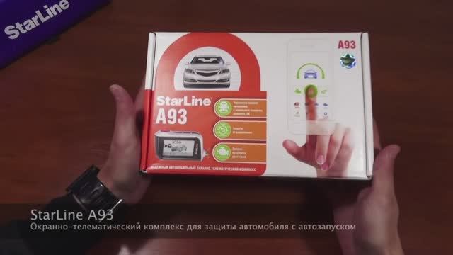 Автосигнализация с автозапуском StarLine A93