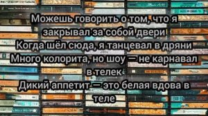 Скриптонит - Привычка (feat. Andy Panda & 104) (Lyric Video 2022)