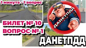 Билет № 10. Вопрос № 1. Главная дорога показана: