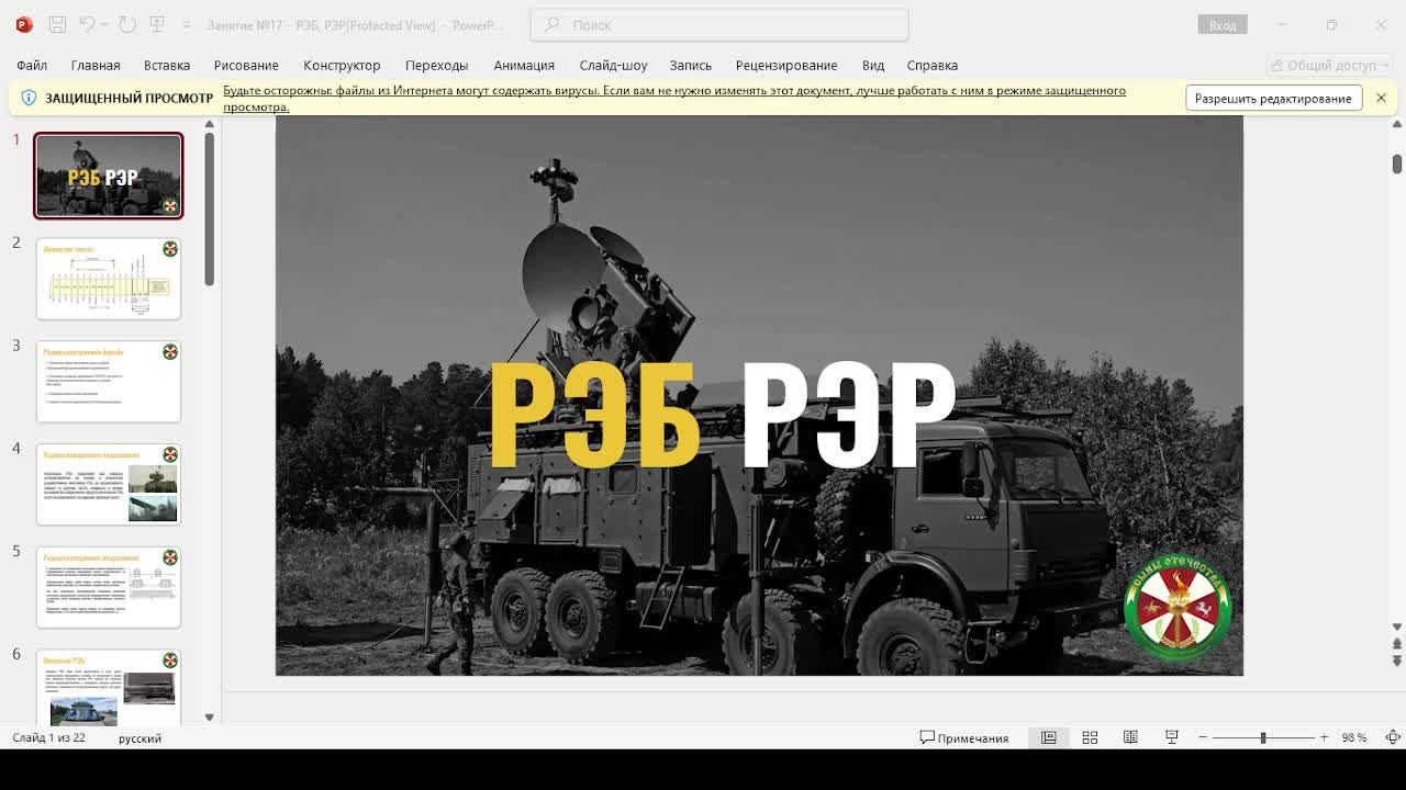 РЭР РЭБ смотреть онлайн