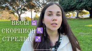 Кармические узлы 2025 - Секрет изменения вашей судьбы! ВЕСЫ, СКОРПИОН , СТРЕЛЕЦ