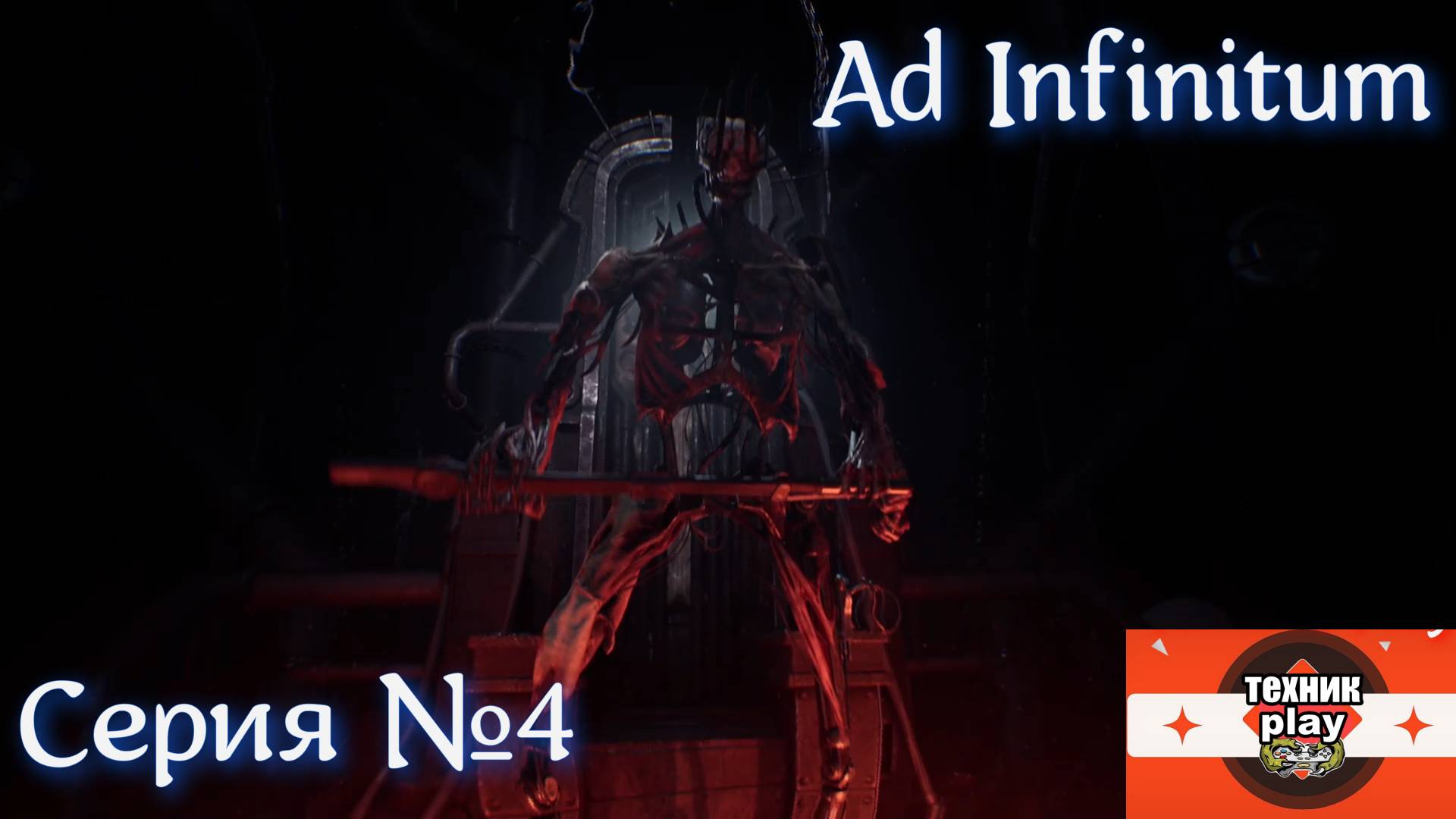 Ad Infinitum Серия №4 Запускаем завод