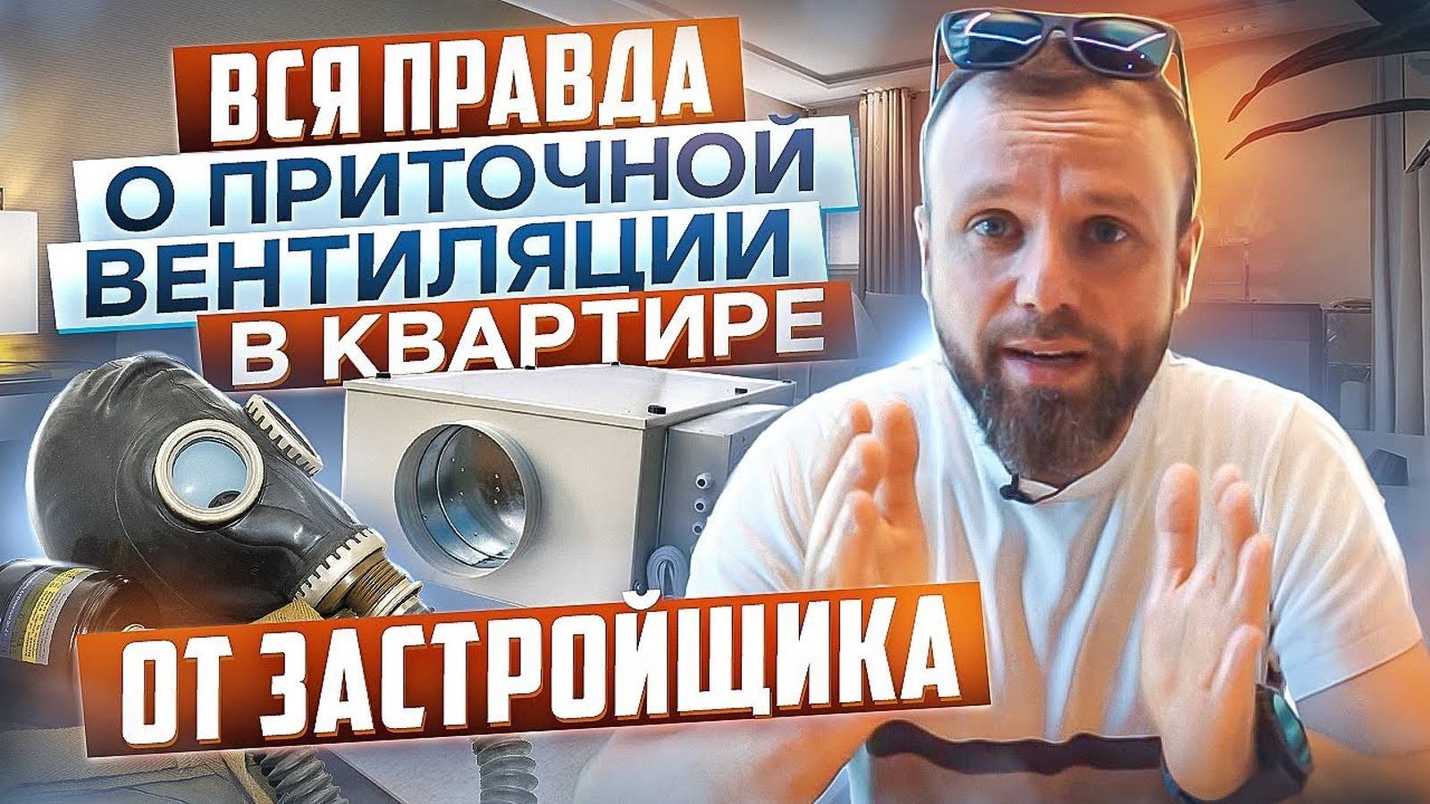 Приточная вентиляция - полезная информация для квартиры