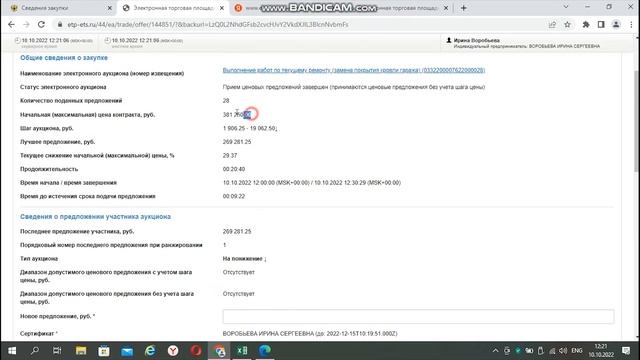 аукцион на площадке www.etp-ets.ru по 44 ФЗ ремонт кровли смотреть онлайн