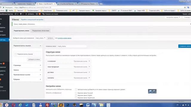WordPress меню   создание