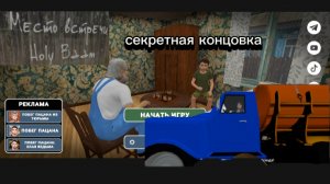 Добавлена новая секретная концовка в Побег пацана 2.