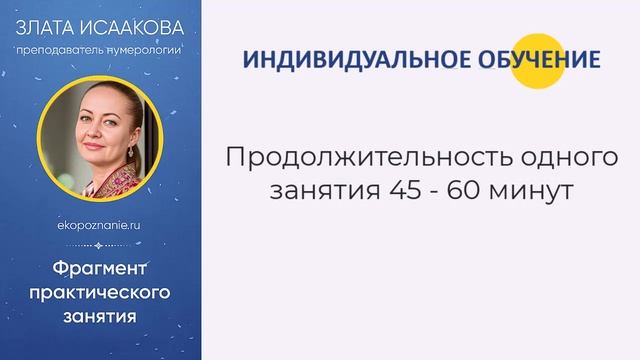 Индивидуальное обучение нумерологии онлайн! Школа ЭкоПознание. смотреть онлайн