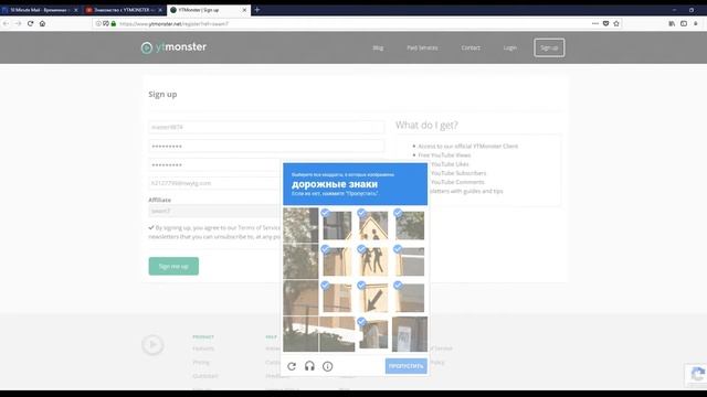 Регистрация в YTMONSTER урок 1