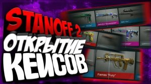 Выбил нож! Открытие кейсов!