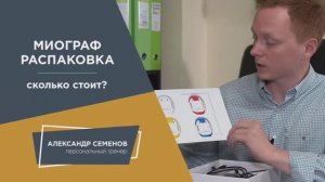 ЭМГ-система "Callibri Muscle Tracker". Распаковка. Сколько стоит