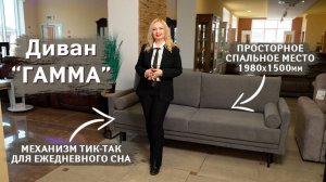 Диван "Гамма" отлично украсит Вашу квартиру / Диван от Пинскдрев, Белорусская мебель
