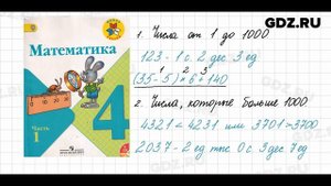 Математика 4 класс 1 часть Моро
