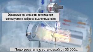 Подогреватель двигателя Eberspacher Webasto с установкой Омск