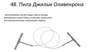 Пила Джильи