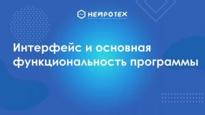 4  Интерфейс и основная функциональность программы Компакт-нейро