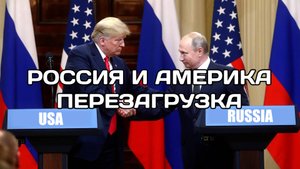 Россия и Америка: перезагрузка - Золотой век человечества