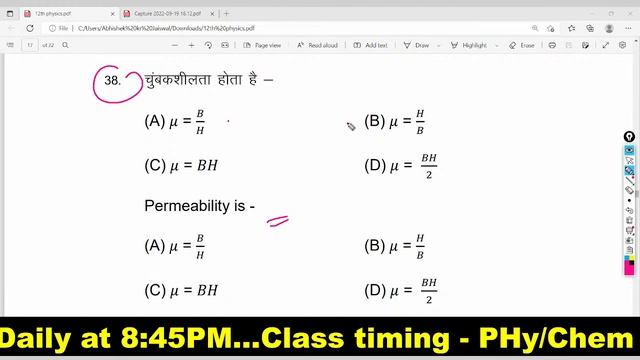 12th Physics MVVI 2000 Objective Bihar Board Exam 2023 | Bseb Class 12th Physics Model Paper 2023