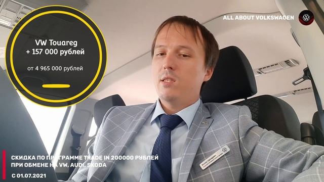 Цены VOLKSWAGEN с 01.07.2021. Подорожание.