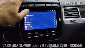 CARMEDIA SL-V801 Андроид для Volkswagen Touareg 2010+ RCD550 поддерживает подогревы и уровень масла