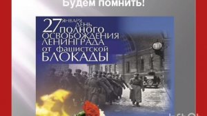 27 января-освобождение Ленинграда от фашисткой блокады. Группа "Звёздочки" Арсенова А.Ю. Юшкевич Ю.В