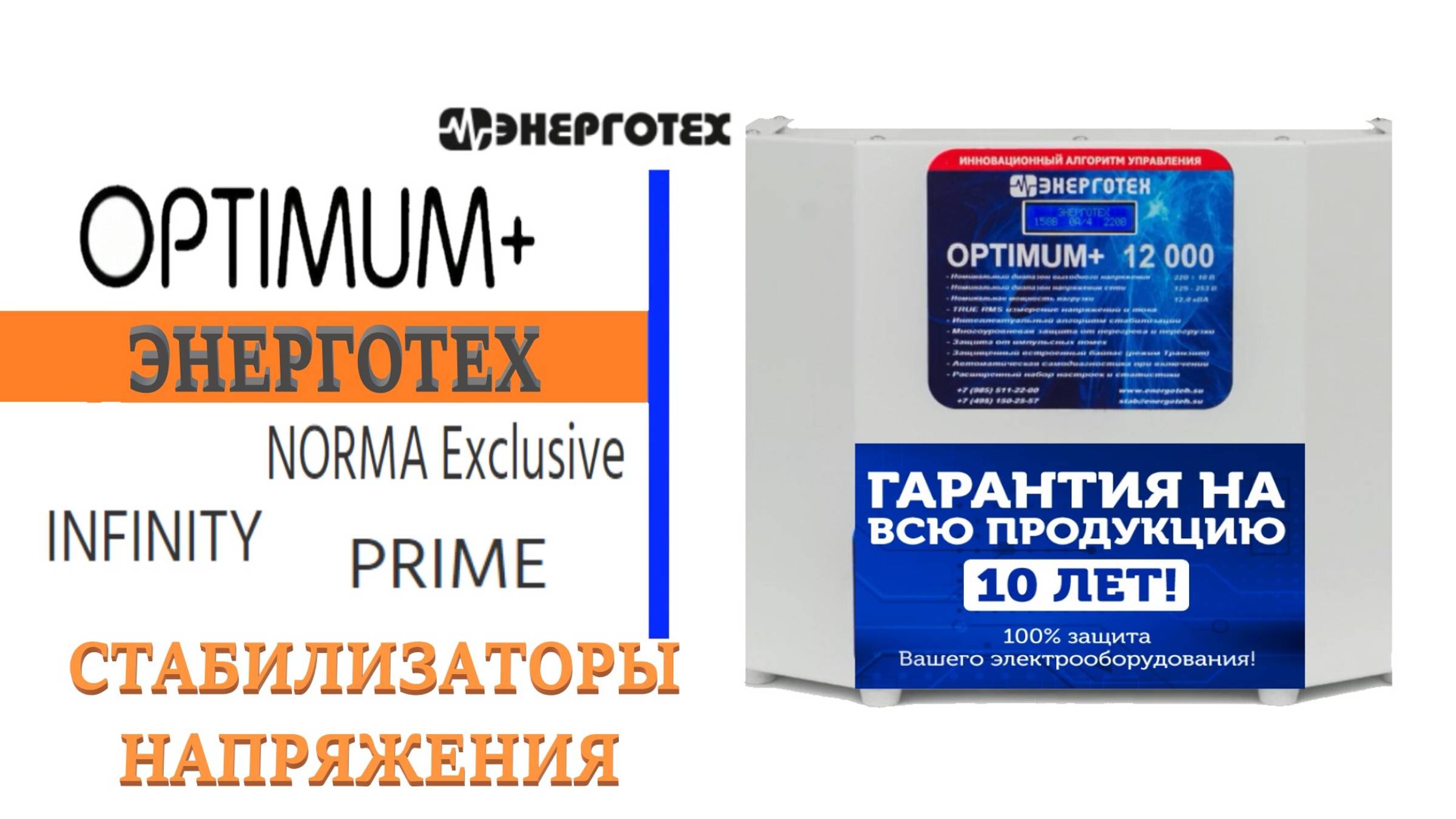 Энерготех Стабилизаторы напряжения где купить в Крыму