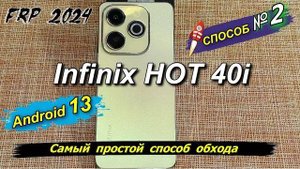 FRP Infinix HOT 40i Способ √2 Самый простой, быстрый способ обхода блокировки Google 2024