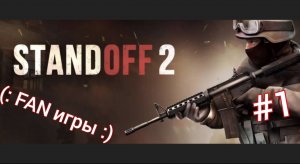 Standoff2 #1