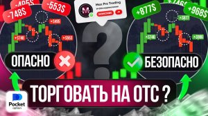 Трейдинг ОТС с Нуля ЛУЧШАЯ СТРАТЕГИЯ прибыли / Обучение трейдингу от А до Я / С нуля в трейдинге