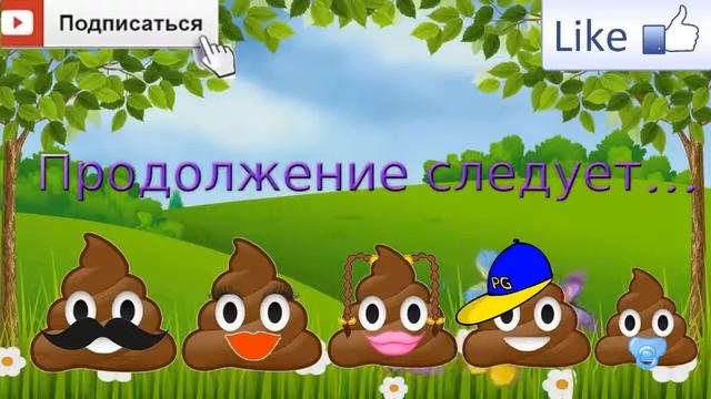 СЕМЬЯ ПАЛЬЧИКОВ на русском КАКАШКИ #семья_какашек.