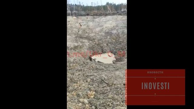 Воронка от пифтонной бомбы, прилетевшей на украинские позиции смотреть онлайн