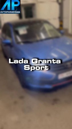 купили бы себе такую Lada Granta Sport