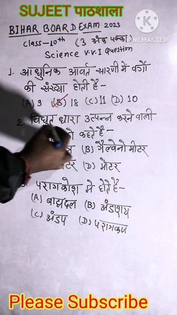 यही आयेगा - 10th Science Subjective Question Paper 2023 #Short #Science Viral Question #Board Exam