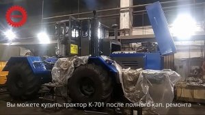 Купить трактор К-701 после полного кап. ремонта вы можете на Ремонтном заводе тракторов