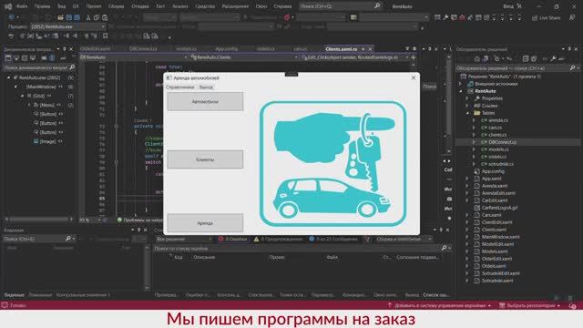 БД «Прокат автомобилей». Программа на Visual C# (WPF) + СУБД MS SQL Server. Контрольная работа