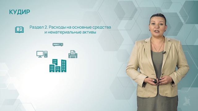 15.2 Правила заполнения КУДиР при УСН. Доходы минус расходы