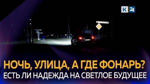 На одной из улиц Лабинска нет освещения с момента появления