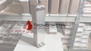 Отгрузка паяного теплообменника ТТ50-40 для системы отопления.