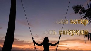 "Крылатые качели" - Юрий Энтин (Yury Entin)